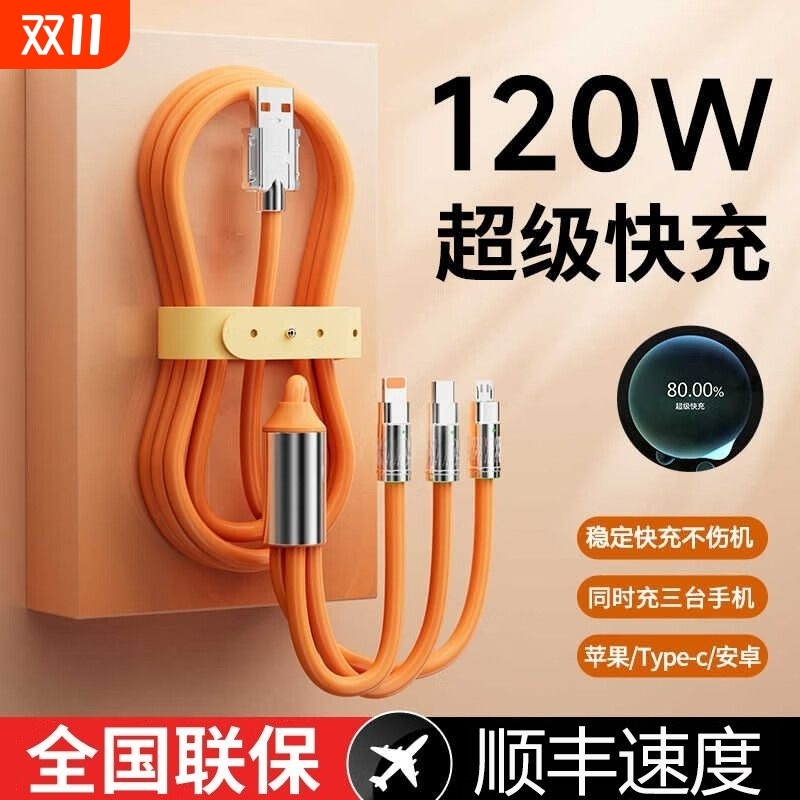 极客一拖三闪充电线全系通用