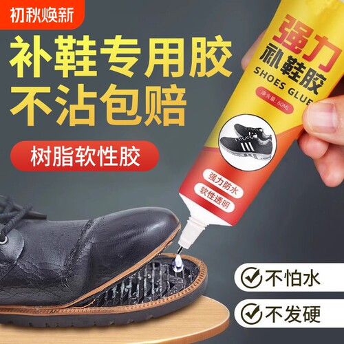 强力补鞋胶修鞋匠专用胶水高粘性非502脱胶软性胶水防水布鞋皮鞋运动鞋球鞋底鞋厂专业雪地靴固定修补