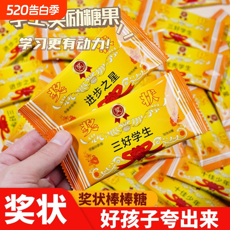 奖状棒棒糖礼物鼓励零食高颜值奖励学生糖果奶糖年货节老师优秀