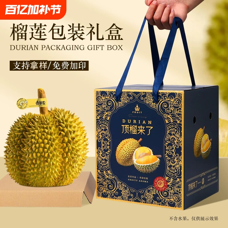 高档榴莲包装盒礼盒7斤装金枕头猫山王包装纸箱水果礼品盒空盒子