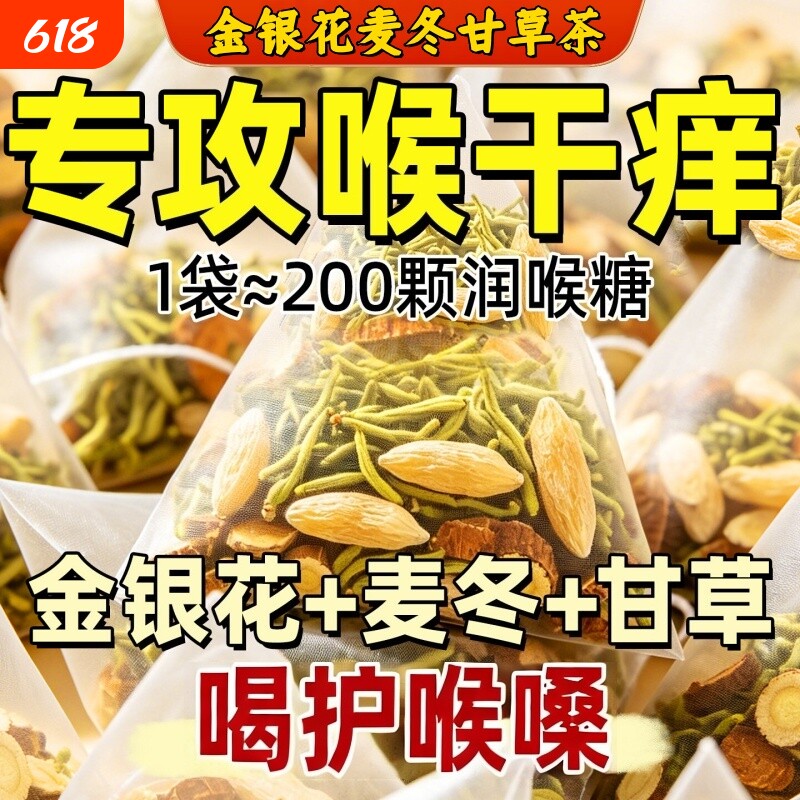 金银花麦冬甘草茶汤咽清炎化咳痰喉清润养生茶清热解火免煮泡水喝