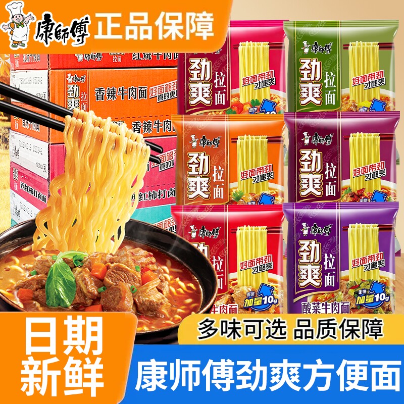 康师傅方便面劲爽袋装泡面香辣红烧牛肉面免煮冲泡速食品拉面泡椒