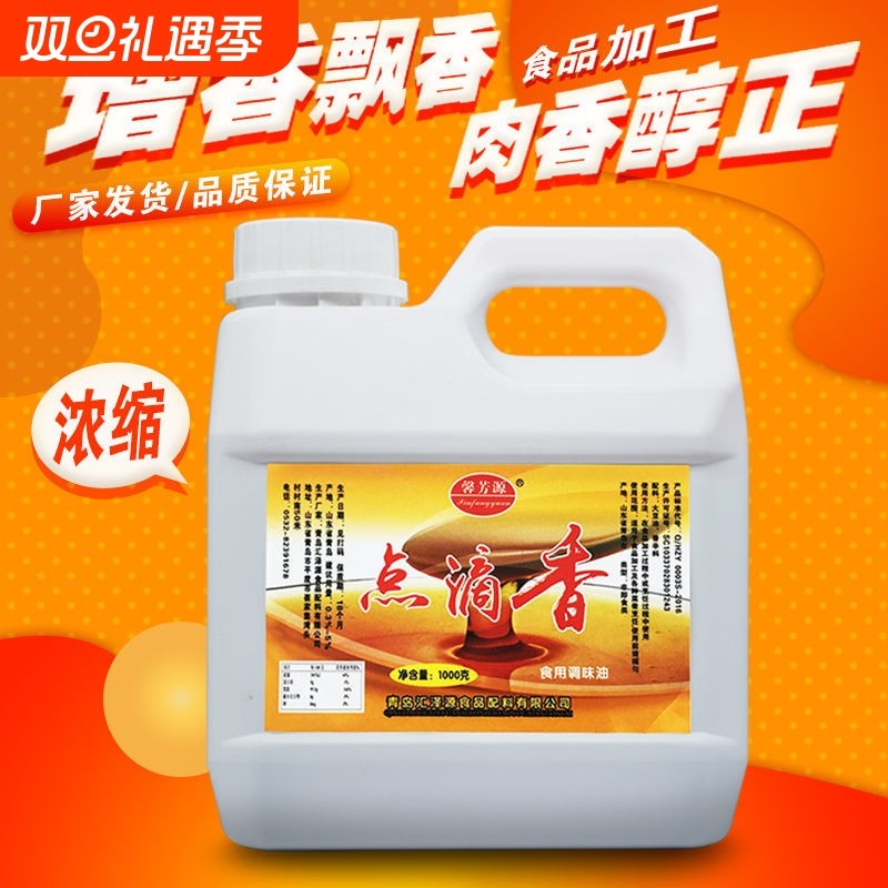 一滴香商用调料凉拌菜点滴香米线麻辣烫卤水一滴香飘香剂食用香精