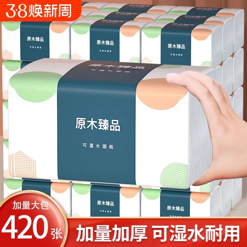 30包纸巾卫生纸抽纸整箱实惠装家用500张大包批发面巾纸嚓手纸巾
