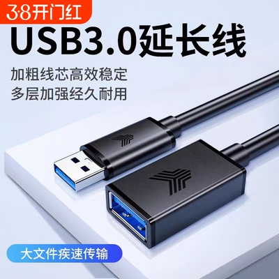 USB延长线3.0公对母加长线