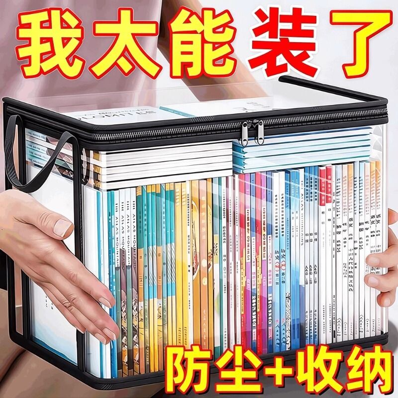 旧书收纳箱神器书本学生书架整理袋大容量收纳袋防尘透明衣物衣柜