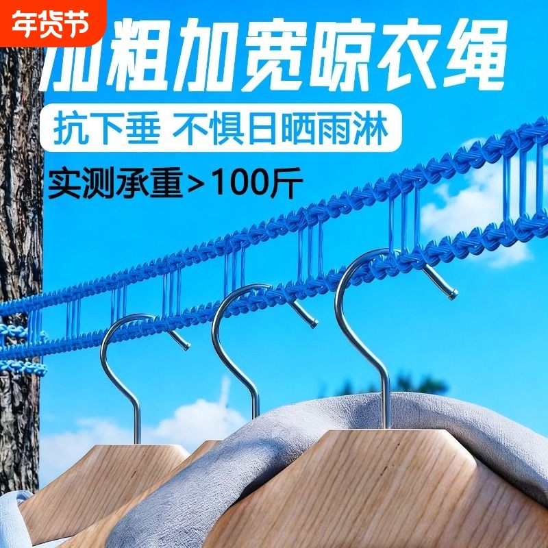 户外加粗晾衣绳室外晒被子衣服楼顶阳台防风晾晒绳子旅行便携神器,户外/登山/野营/旅行用品,晾衣绳,淘宝优惠券,粉丝福利购,淘宝优惠卷