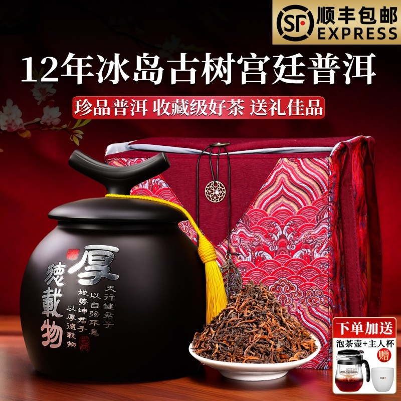 冰岛普洱茶特级熟散茶叶云南古树茶宫廷金芽熟普十年以上老茶送礼
