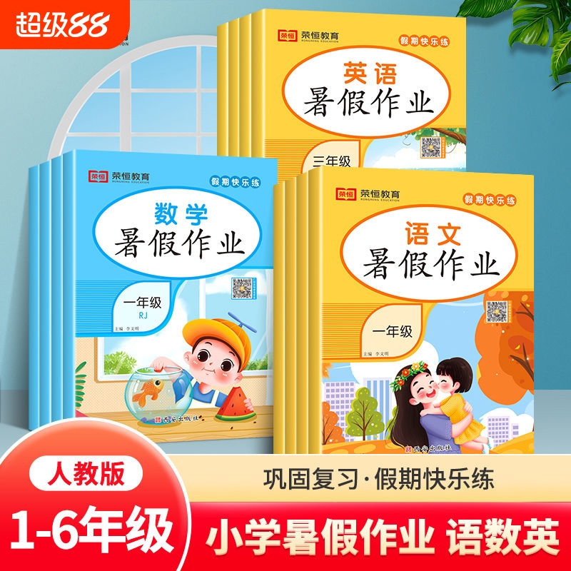 小学1—6年级下册暑假作业语数英