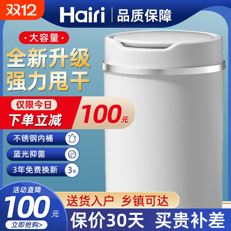 Hairi脱水机15kg大容量甩干机迷你小型单脱水甩干专用甩干神机器