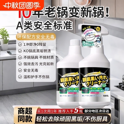 洗锅底黑垢清洁剂去重油污去黑焦