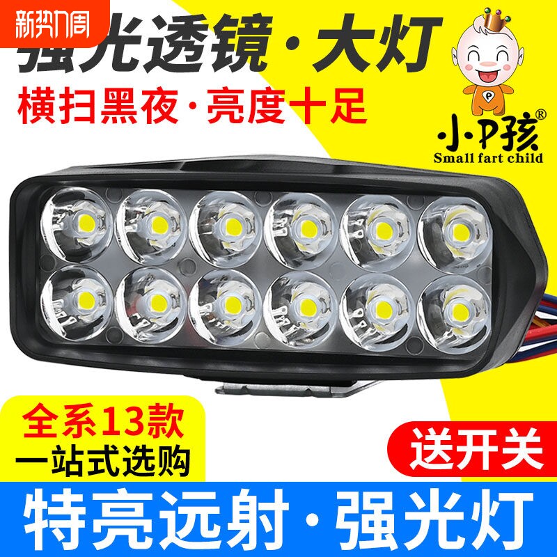 电动摩托车灯改装外置 超亮12v60V三轮电瓶车强光LED大灯流