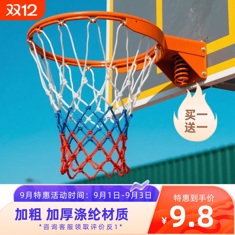 爱棣尔篮球网加粗加厚