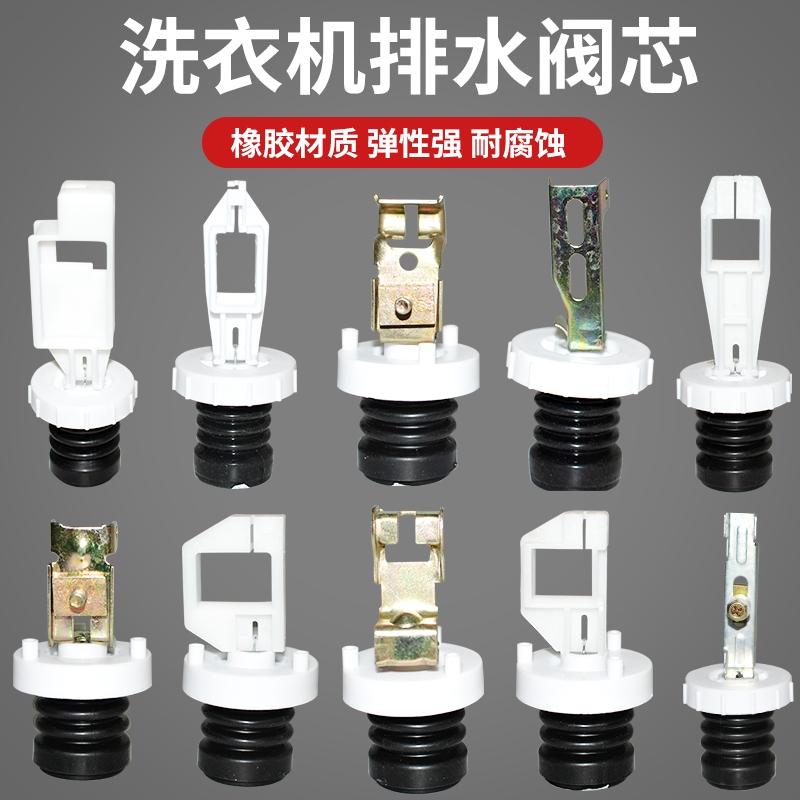 全自动洗衣机排水阀芯通用排水阀门橡胶水堵水封弹簧放水阀双动力