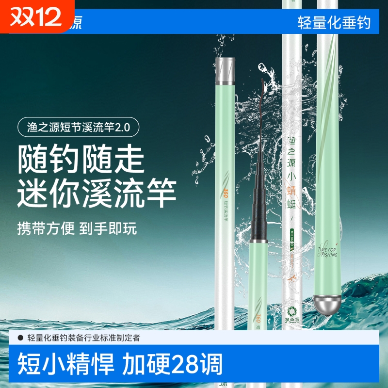 【热销新品】渔之源溪流短节竿