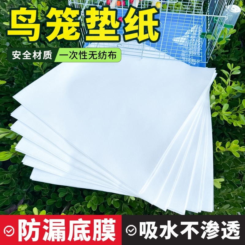 鸟笼垫纸接纸吸水一次性鸟站杆托盘垫子正方形鸟具食垫布垫加厚布