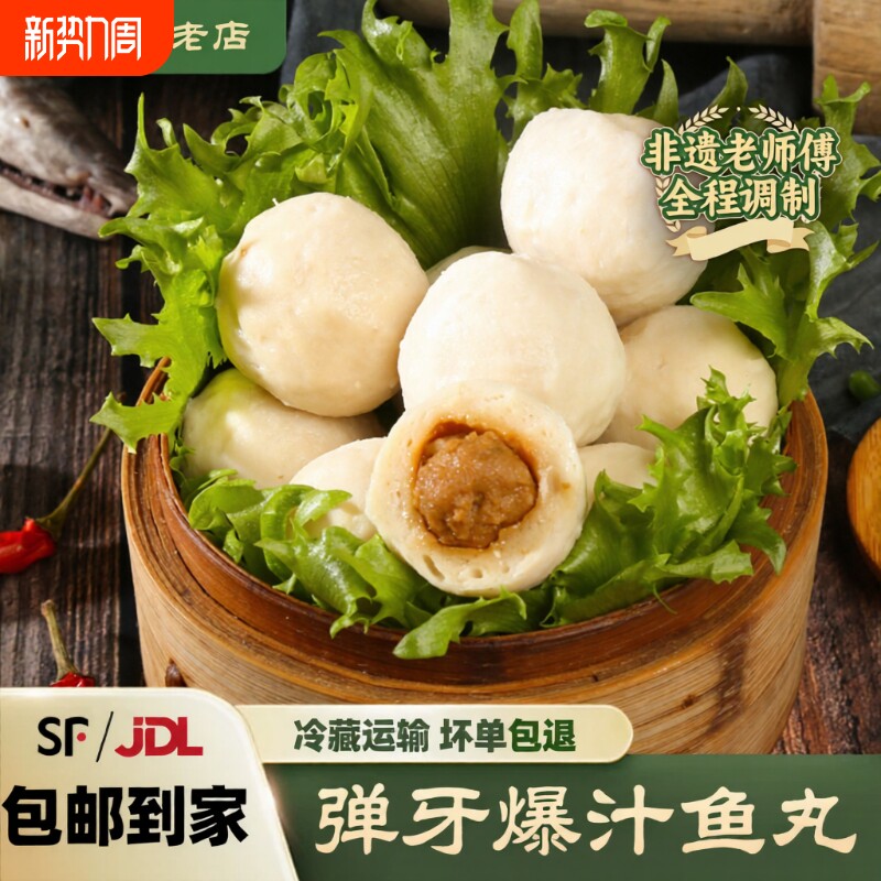 福州小鱼丸子包心正宗老字号爆汁传统福建特产火锅手工鳗鱼丸商用