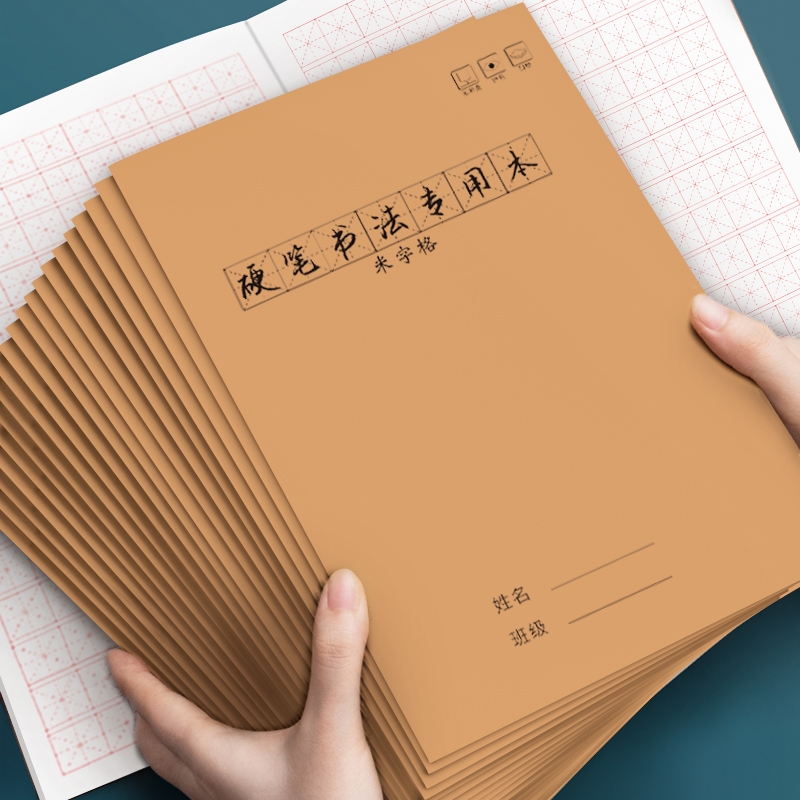 学生加厚16k横翻竖翻硬笔书法纸