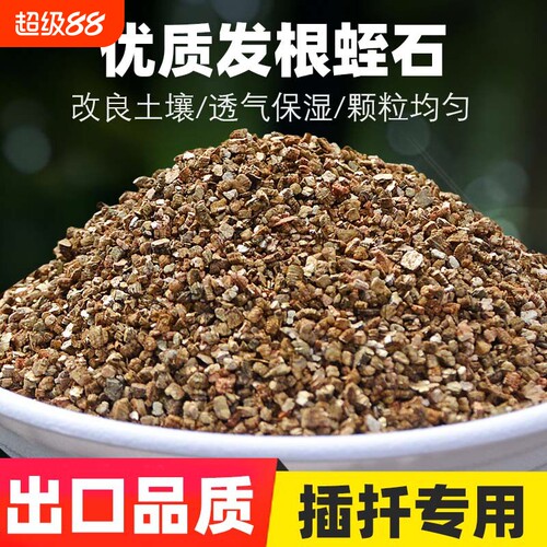 蛭石扦插养花颗粒赤玉土盆栽育苗月季土壤园艺麦饭石多肉基质孵化