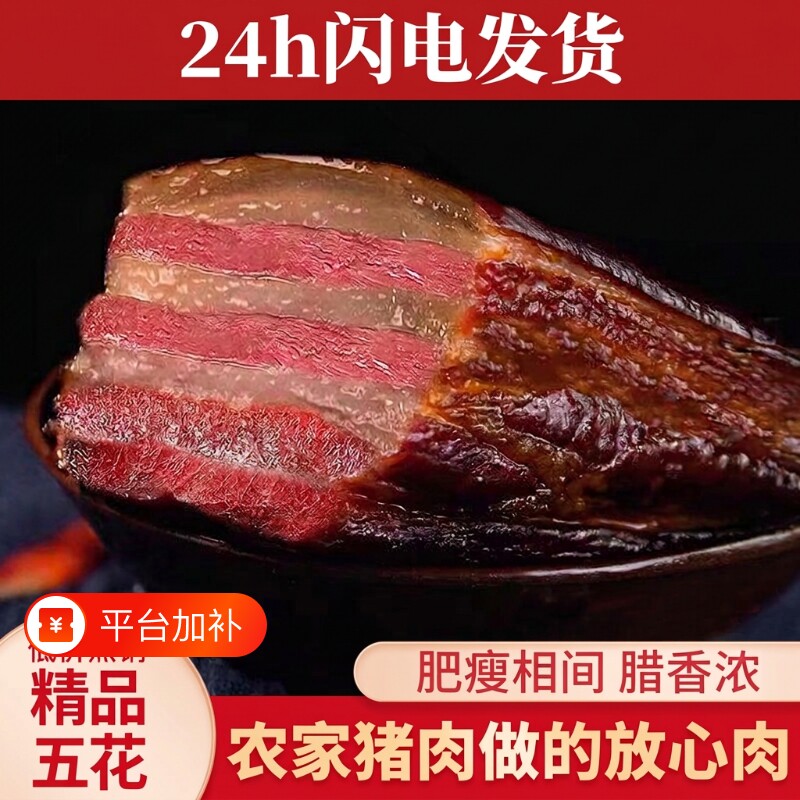 农家四川腊肉烟熏正宗五花肉湖南湘西特产五花腊肉香肠猪肉源头