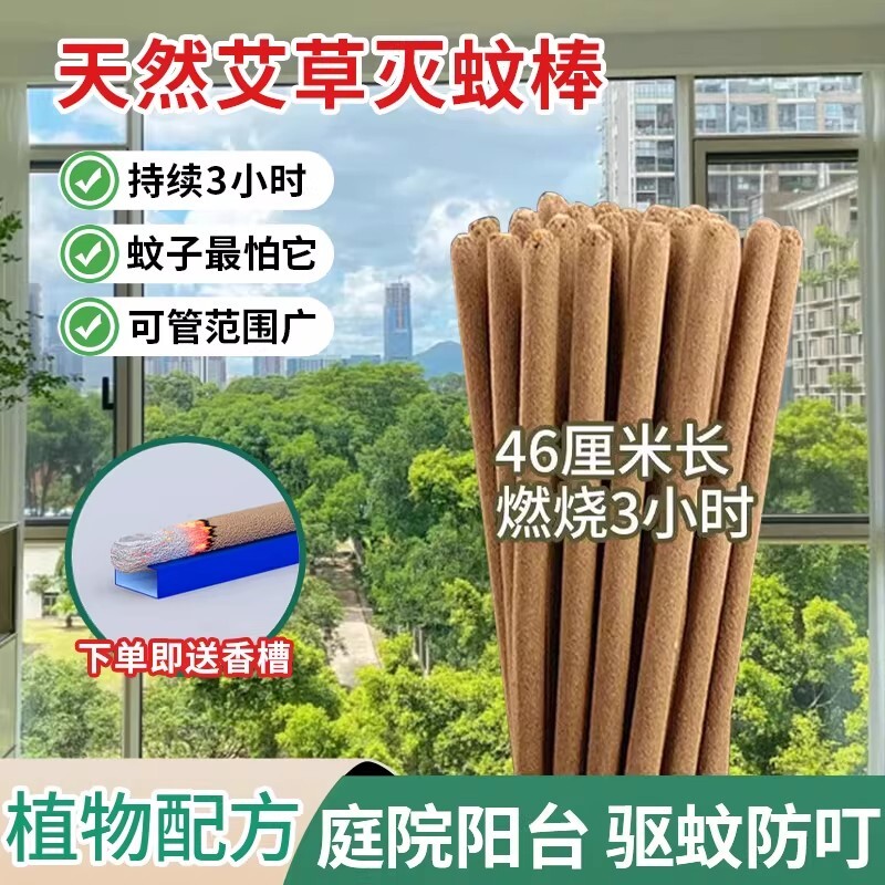 蚊香户外艾叶蚊香棒室内野外驱灭蚊夜钓鱼庭院花园露营家用艾草棒