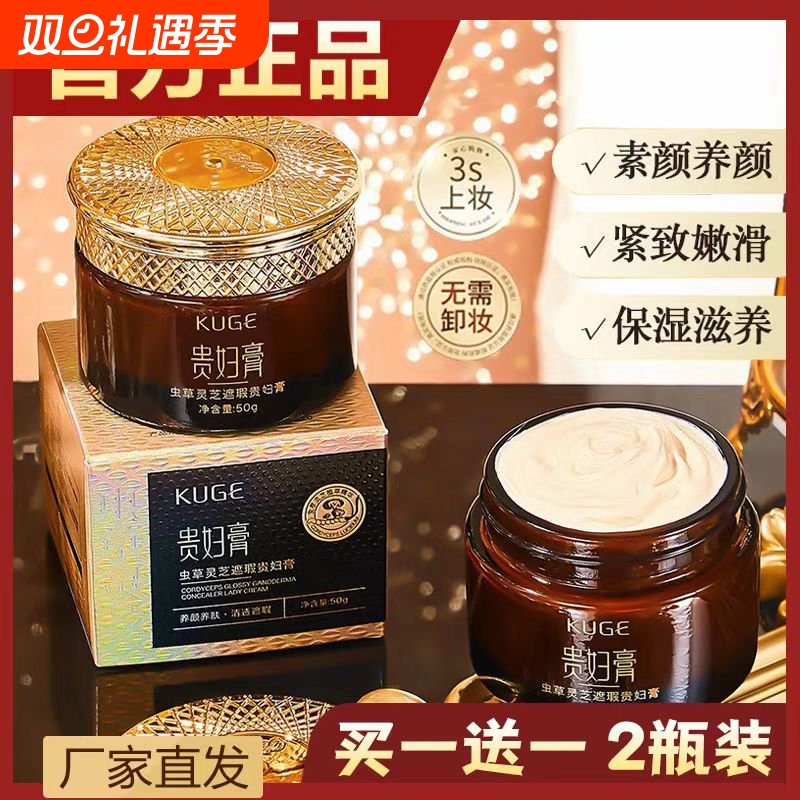 虫草灵芝遮瑕贵妇膏正品抗皱保湿提亮肤色懒人素颜霜紧致淡斑养肤