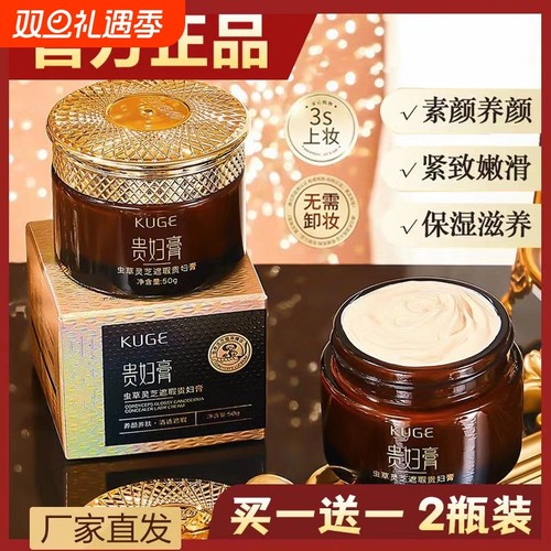 虫草灵芝抗皱贵妇膏|千人加购