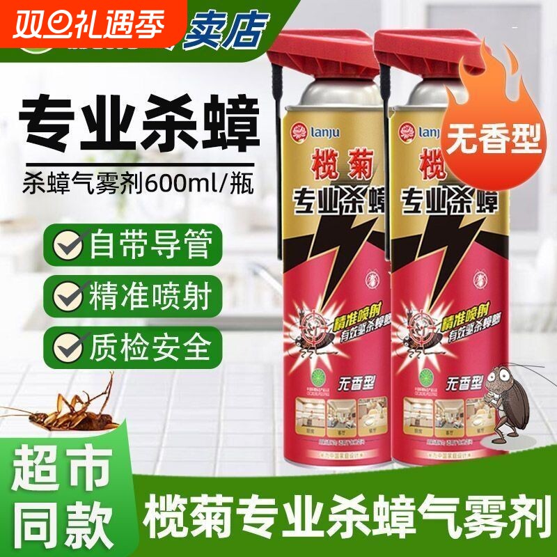 榄菊杀蟑螂喷雾无香型2瓶*600ml带导管气雾剂室内强驱灭蟑螂杀蟑