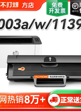 适用惠普W1160AC硒鼓HP Laser MFP 1139A 1005a 1003w 1003a激光打印机1140a墨盒116A墨粉碳粉易加粉裕品