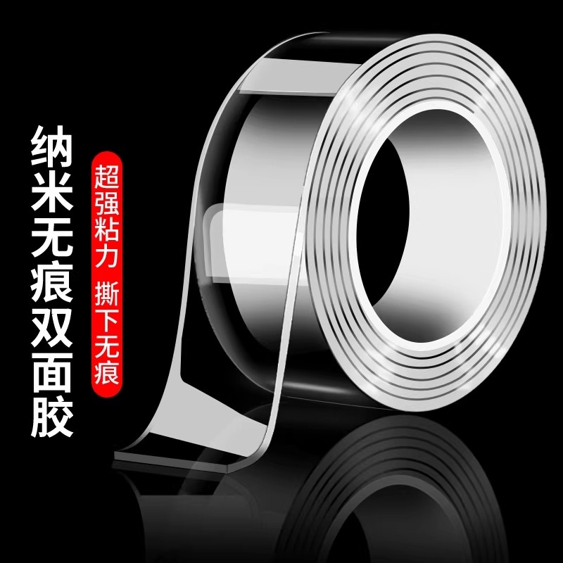 双面胶高粘度透明固定墙面车用无痕防水强力纳米亚克力胶两面胶布耐高温不留痕万能魔力防滑贴强力粘春联胶带,文具电教/文化用品/商务用品,胶带/胶纸/胶条,淘宝优惠券,粉丝福利购,淘宝优惠卷