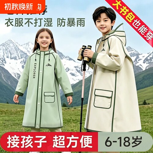 儿童雨衣带书包位|超4000次加购