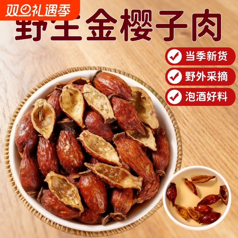 金樱子中药材野生官方旗舰店金樱子肉去籽金缨子干果男泡水泡酒料