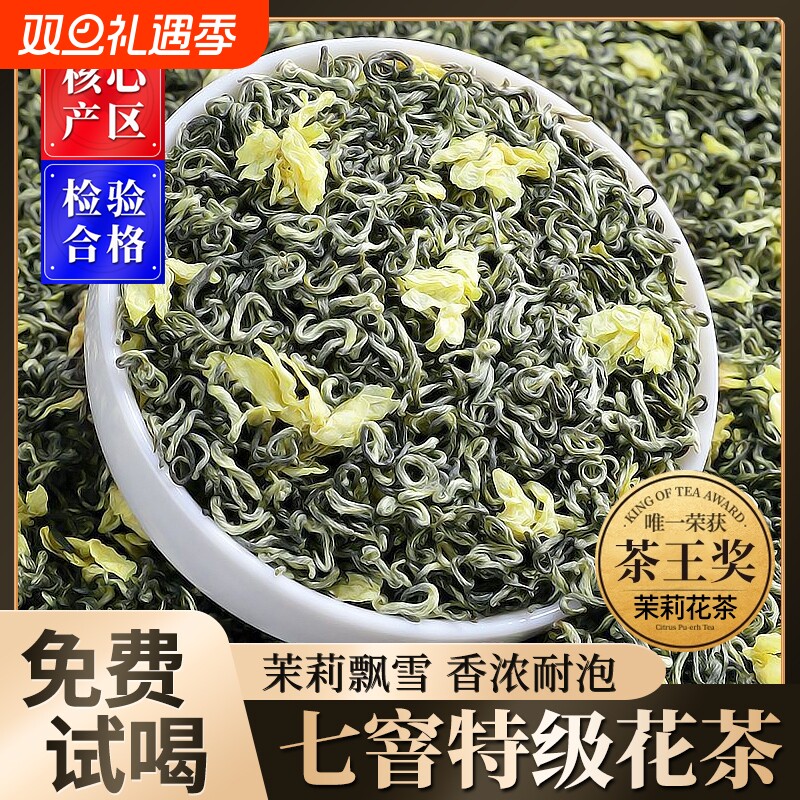 茉莉花茶2025新茶浓香型飘雪横县茶叶特级自己喝散装绿茶正品茶王