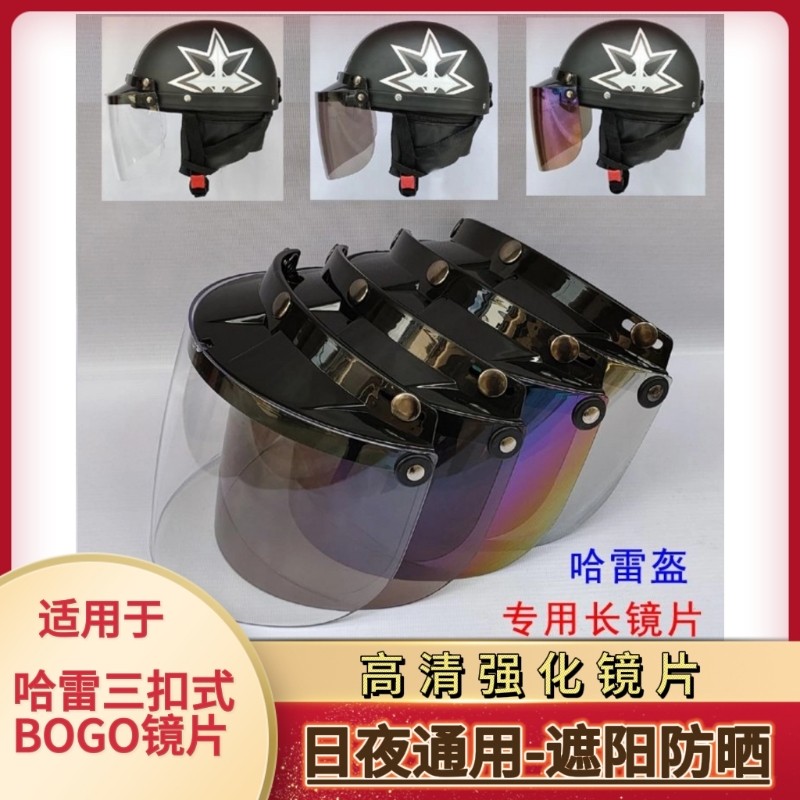 适用BOGO头盔镜片哈雷复古盔3扣式镜片半盔大镜片挡风遮阳防晒