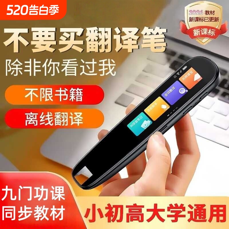 阿尔法词典笔智能小初高同步课程英语单词扫描学习机点读笔翻译笔