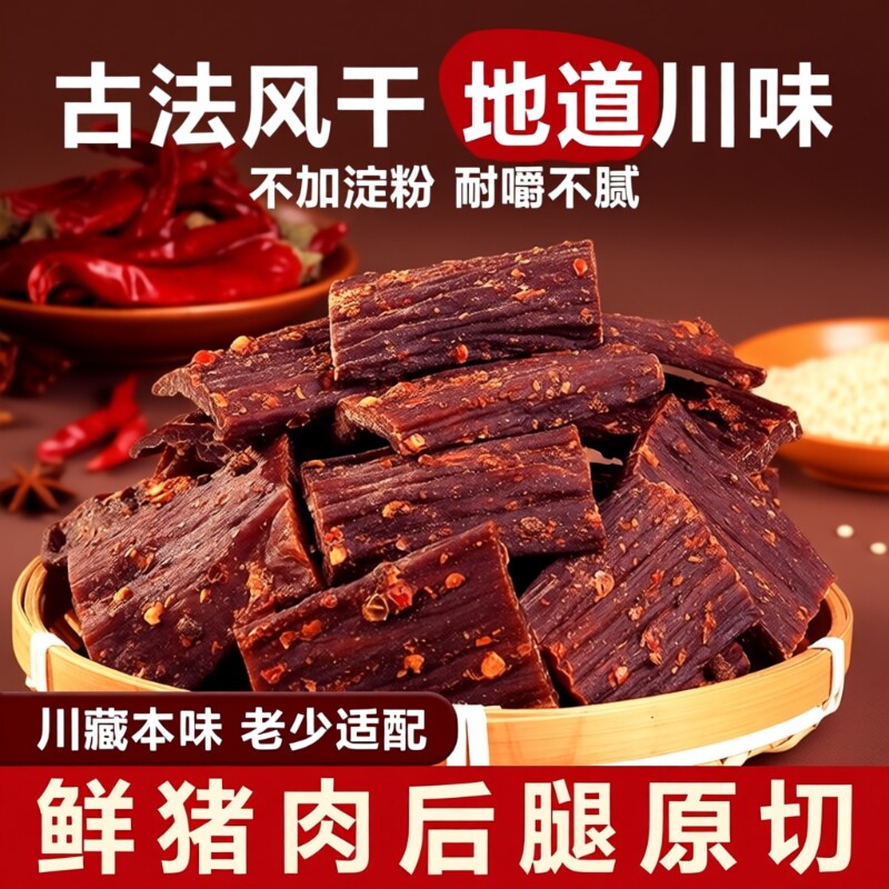 风干手撕猪肉条 四川特产解馋饱腹营养麻辣味猪肉脯干非牛肉零食
