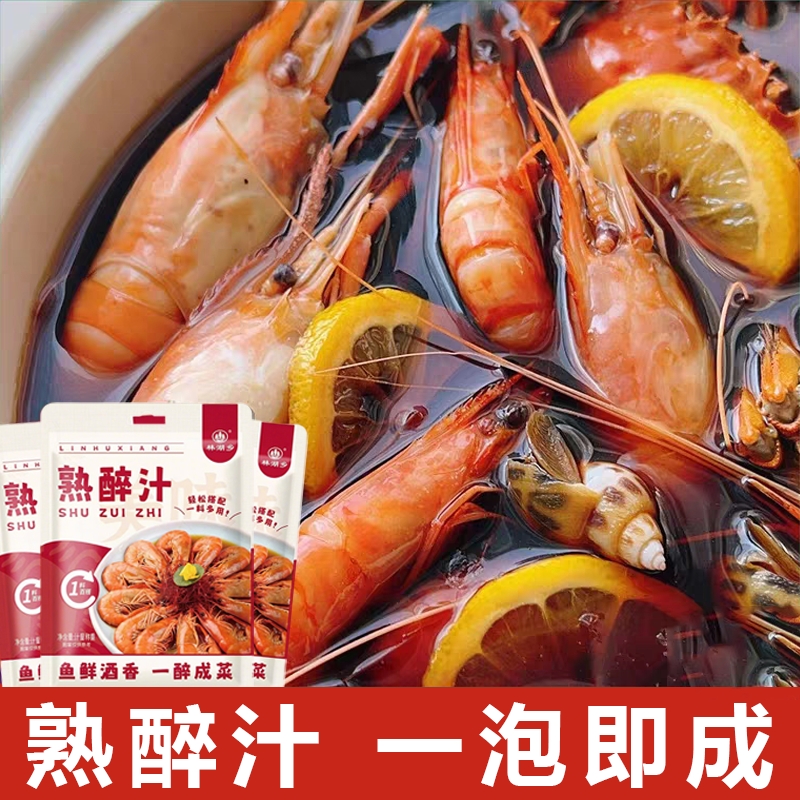 熟醉汁醉卤汁花雕卤汁海鲜醉蟹调味汁调料冰镇小龙虾调料醉虾料汁