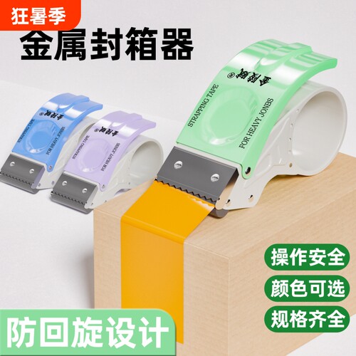 加厚金属手握式透明胶带切割器