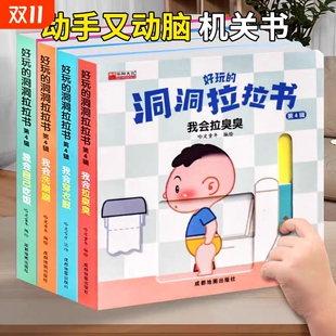 机关书好习惯洞洞拉拉书宝宝推拉绘本2 3启蒙认知手指拉拉玩具书小熊很忙发声书养成书本 3岁0到3岁1岁半书籍益智早教书婴幼儿童0