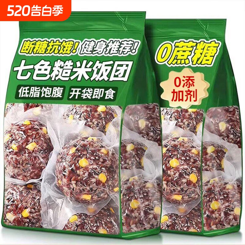 糙米饭团开袋即食七色糙米新米五谷杂粮大米饭团营养健康低脂粗粮