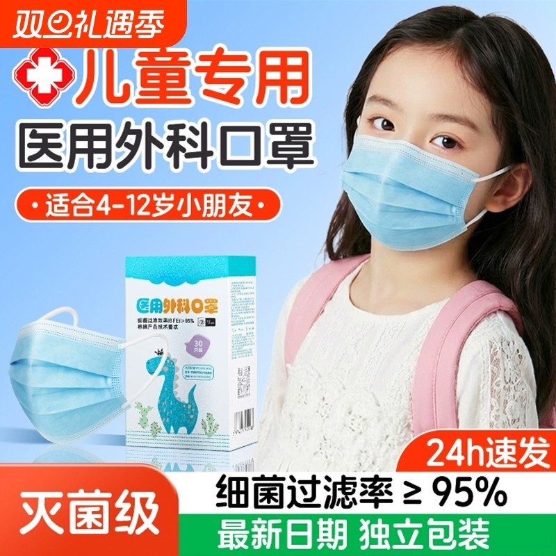 儿童医用外科口罩一次性男女孩4到12岁三层学校批发换季流感防护