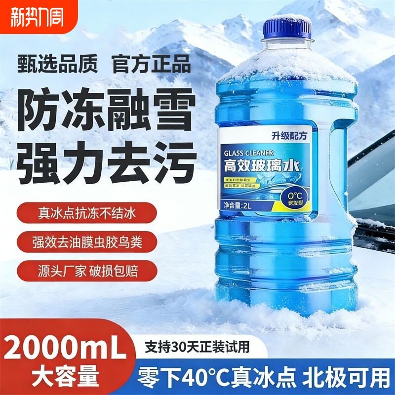 玻璃水强力去污去油膜汽车防冻零下40车用雨刮水器四季通用浓缩液