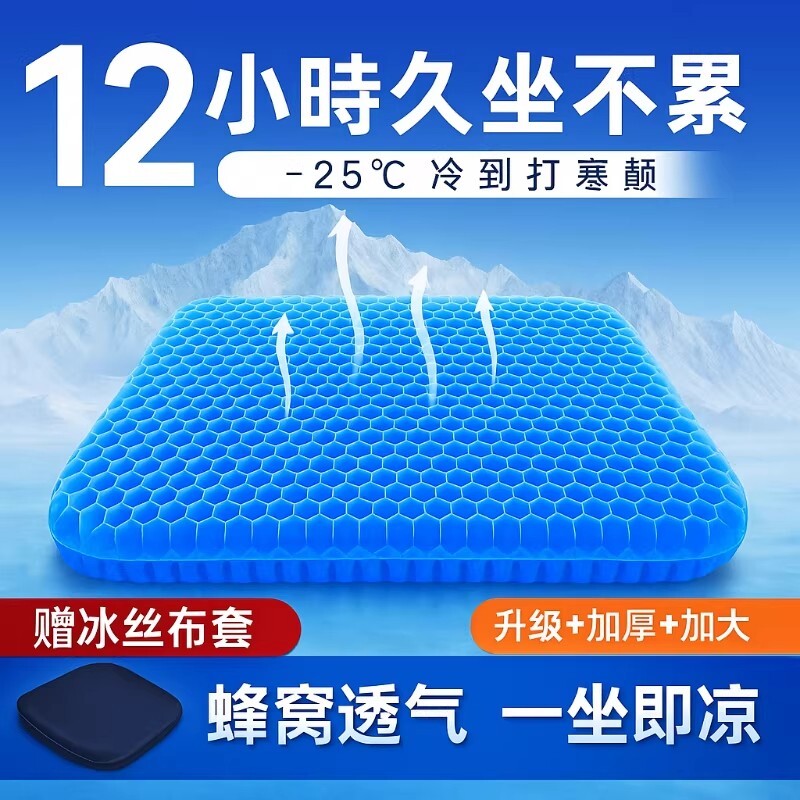 冰乳酪坐垫夏季蜂窝凝胶通风防屁股痛办公室上班冰凉久坐透气椅垫
