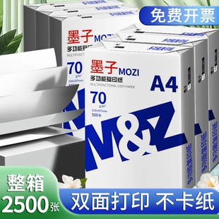 墨子A4纸a4打印纸复印纸70g白纸80g单包500张加厚双面打印白纸打印机纸草稿纸5包装整箱木浆办公画画用品包邮