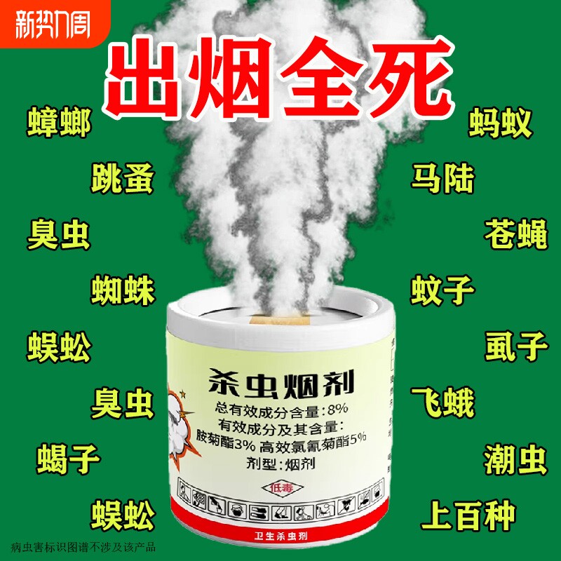 害虫克星家用办公室室内强力驱虫杀虫烟剂烟熏防虫除虫驱虫一锅端