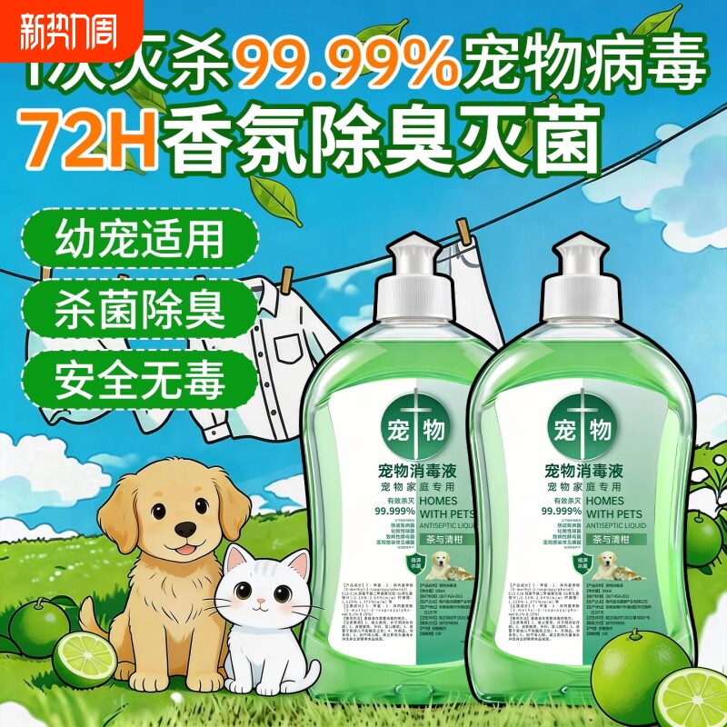宠物消毒液专用室内香氛除臭除螨杀菌去尿味猫狗尿除味剂去味神器