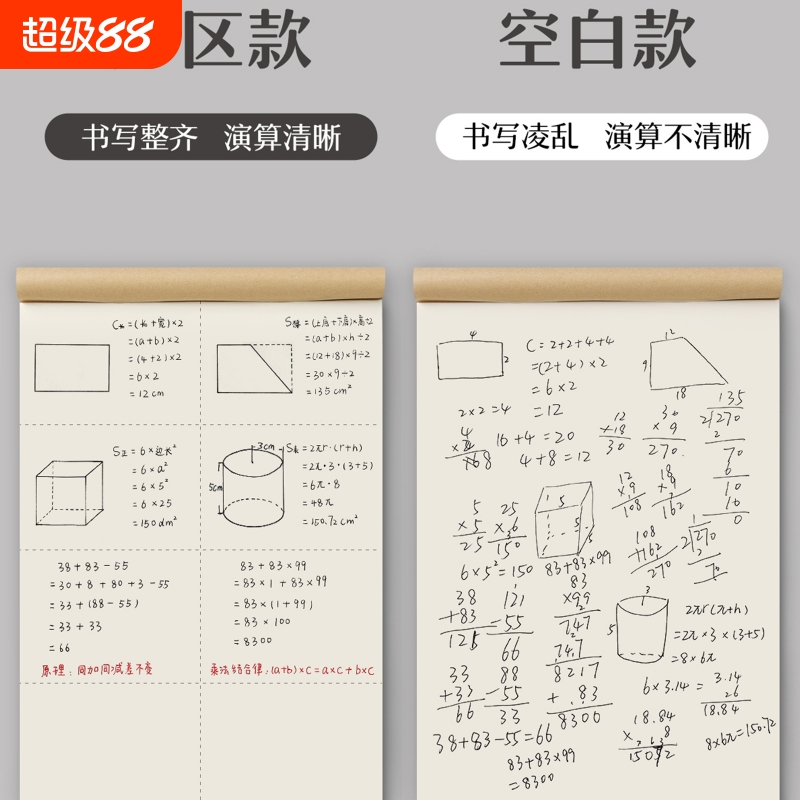 考研专用数学加厚分区草稿纸