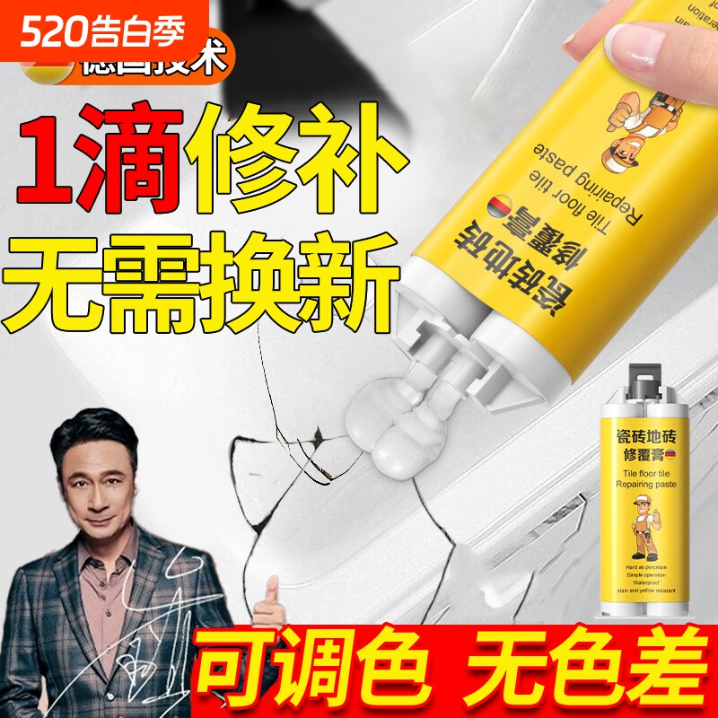 瓷砖修补剂破损地砖补坑洞膏可调色裂缝釉面修复胶无痕款台面陶瓷