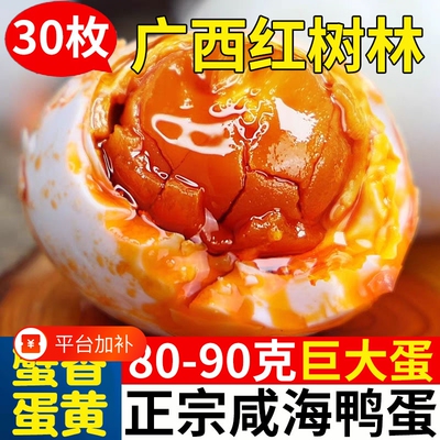 【中秋送礼】广西特产烤海鸭蛋