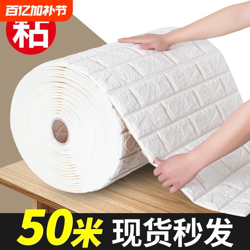 墙纸自粘防水防潮3d立体墙贴壁纸泡沫砖墙面装饰贴纸墙壁卧室防霉
